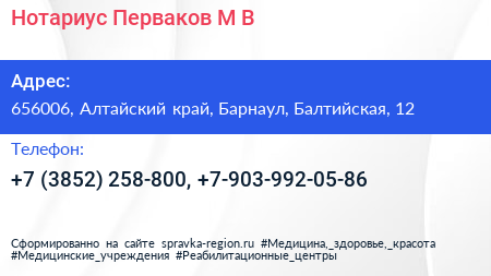 Нотариус Перваков М В  - визитка