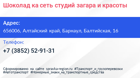 Шоколад ка сеть студий загара и красоты - визитка