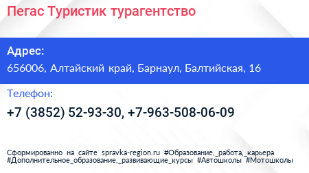 Пегас Туристик турагентство - визитка