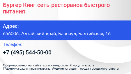 Бургер Кинг сеть ресторанов быстрого питания - визитка