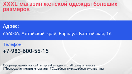 XXXL магазин женской одежды больших размеров - визитка