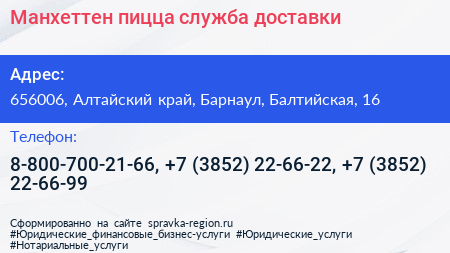 Манхеттен пицца служба доставки - визитка