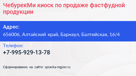 ЧебурекМи киоск по продаже фастфудной продукции - визитка