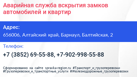 Аварийная служба вскрытия замков автомобилей и квартир - визитка