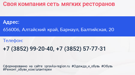 Своя компания сеть мягких ресторанов - визитка