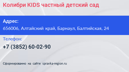 Колибри КIDS частный детский сад - визитка