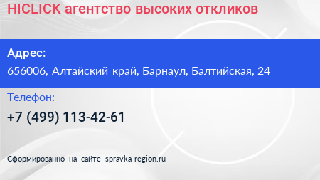 HICLICK агентство высоких откликов - визитка
