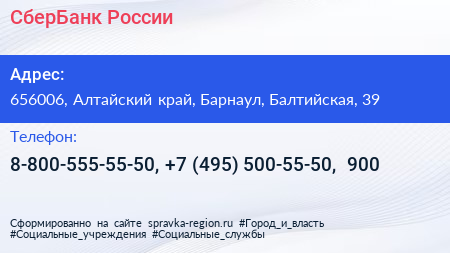 СберБанк России - визитка