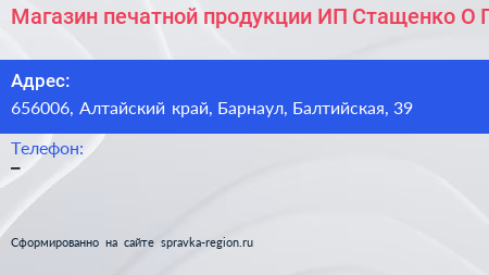 Магазин печатной продукции ИП Стащенко О П  - визитка