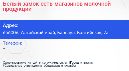 Белый замок сеть магазинов молочной продукции - визитка