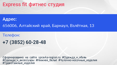 Express fit фитнес студия - визитка