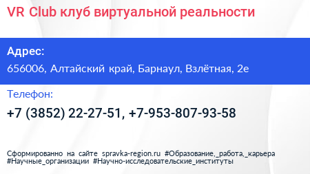 VR Club клуб виртуальной реальности - визитка