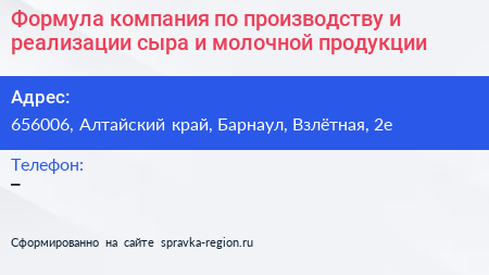 Формула компания по производству и реализации сыра и молочной продукции - визитка