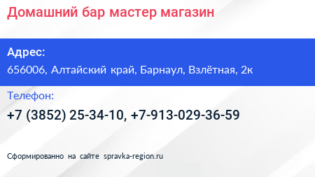 Домашний бар мастер магазин - визитка