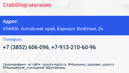 CrabShop магазин - визитка