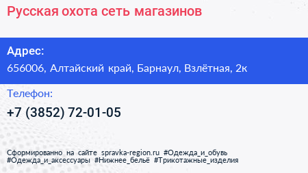 Русская охота сеть магазинов - визитка