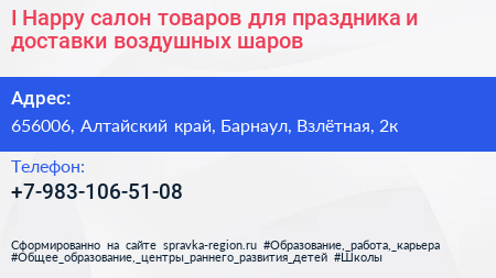 I Happy салон товаров для праздника и доставки воздушных шаров - визитка