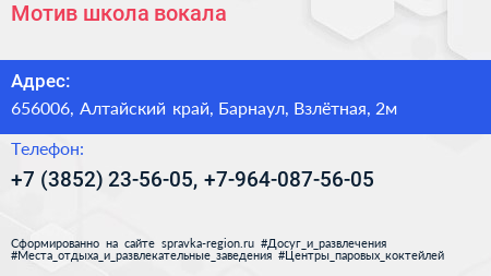 Мотив школа вокала - визитка