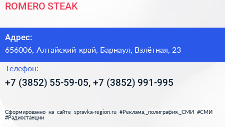 ROMERO STEAK - визитка