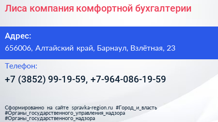 Лиса компания комфортной бухгалтерии - визитка