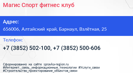 Магис Спорт фитнес клуб - визитка