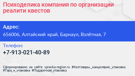 Психоделика компания по организации реалити квестов - визитка