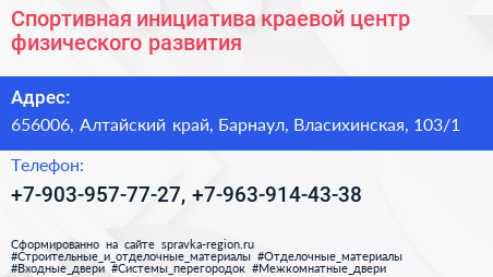 Спортивная инициатива краевой центр физического развития - визитка