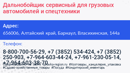 Дальнобойщик сервисный для грузовых автомобилей и спецтехники - визитка
