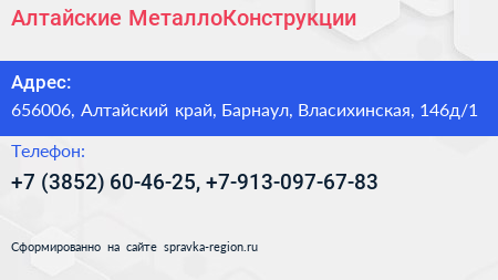 Алтайские МеталлоКонструкции - визитка