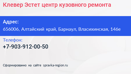 Нажмите, чтобы скачать визитку Клевер Эстет центр кузовного ремонта - визитка