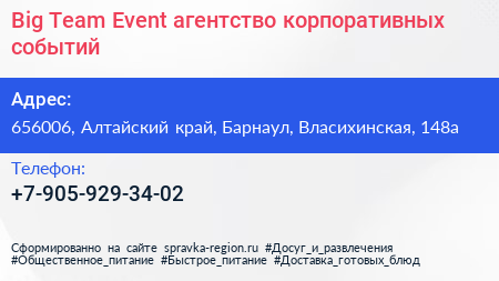 Big Team Event агентство корпоративных событий - визитка