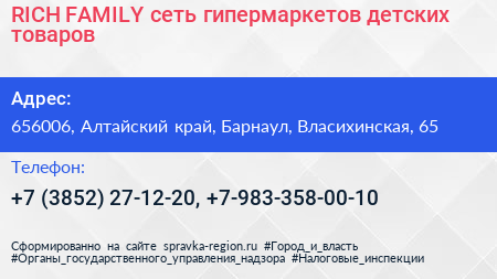 RICH FAMILY сеть гипермаркетов детских товаров - визитка