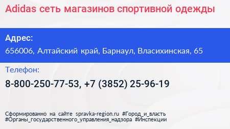 Adidas сеть магазинов спортивной одежды - визитка