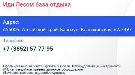 Иди Лесом база отдыха - визитка