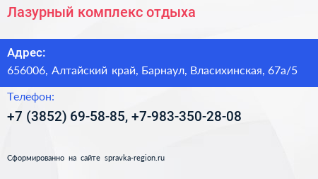 Лазурный комплекс отдыха - визитка