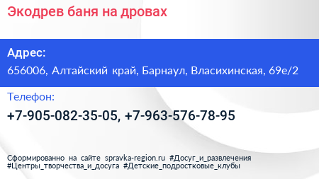 Экодрев баня на дровах - визитка