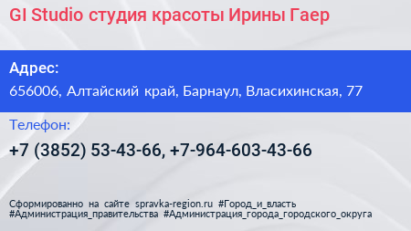 GI Studio студия красоты Ирины Гаер - визитка