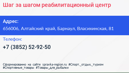 Шаг за шагом реабилитационный центр - визитка