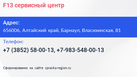 F13 сервисный центр - визитка