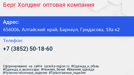 Берг Холдинг оптовая компания - визитка