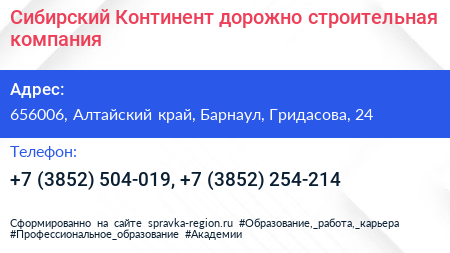 Сибирский Континент дорожно строительная компания - визитка
