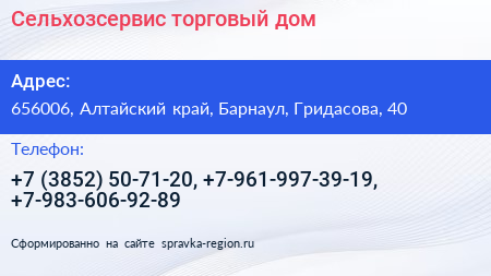 Сельхозсервис торговый дом - визитка