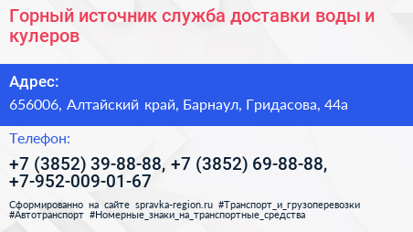 Горный источник служба доставки воды и кулеров - визитка