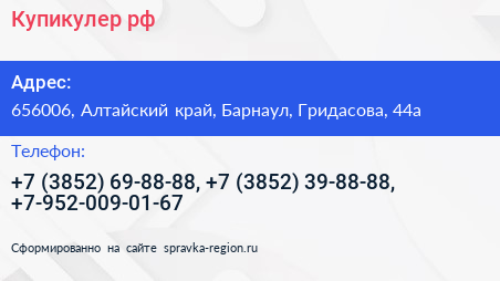 Купикулер рф - визитка