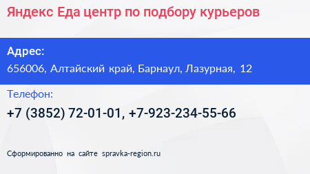 Яндекс Еда центр по подбору курьеров - визитка