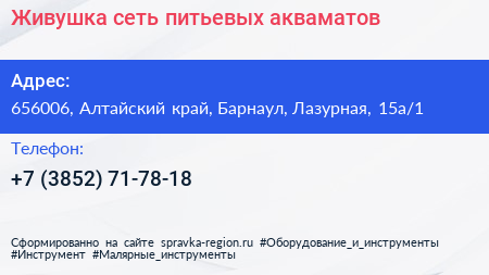Живушка сеть питьевых акваматов - визитка