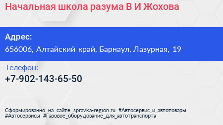 Начальная школа разума В И Жохова - визитка