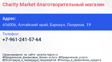 Charity Market благотворительный магазин - визитка