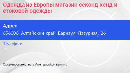 Одежда из Европы магазин секонд хенд и стоковой одежды - визитка