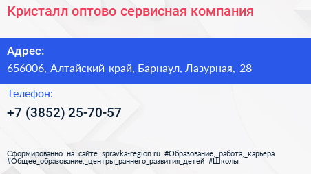 Кристалл оптово сервисная компания - визитка
